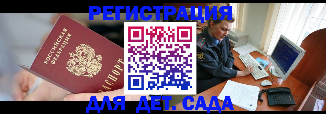 временная регистрация для школы в Ейске