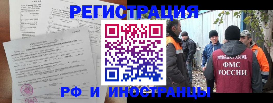 временная регистрация поиск в Ейске