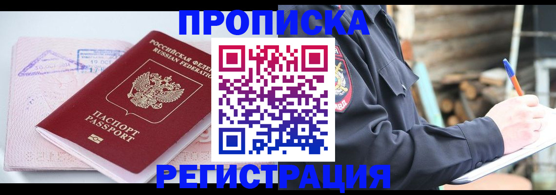 прописка иностранных граждан в Ейске