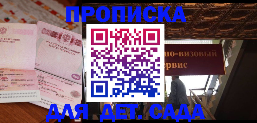 прописка поиск в Ейске