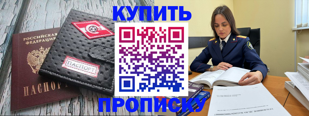 где прописаться в Ейске