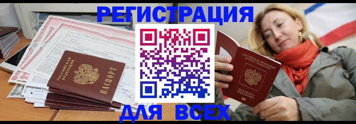 временная регистрация надежно в Ейске