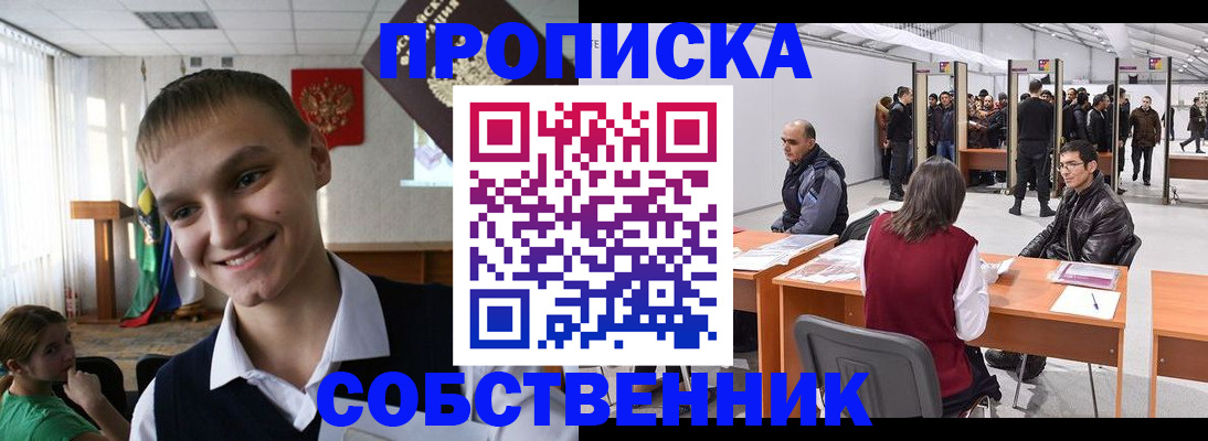 прописка штамп в Ейске